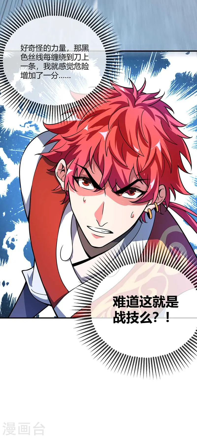 第31话 一品战技 第24页