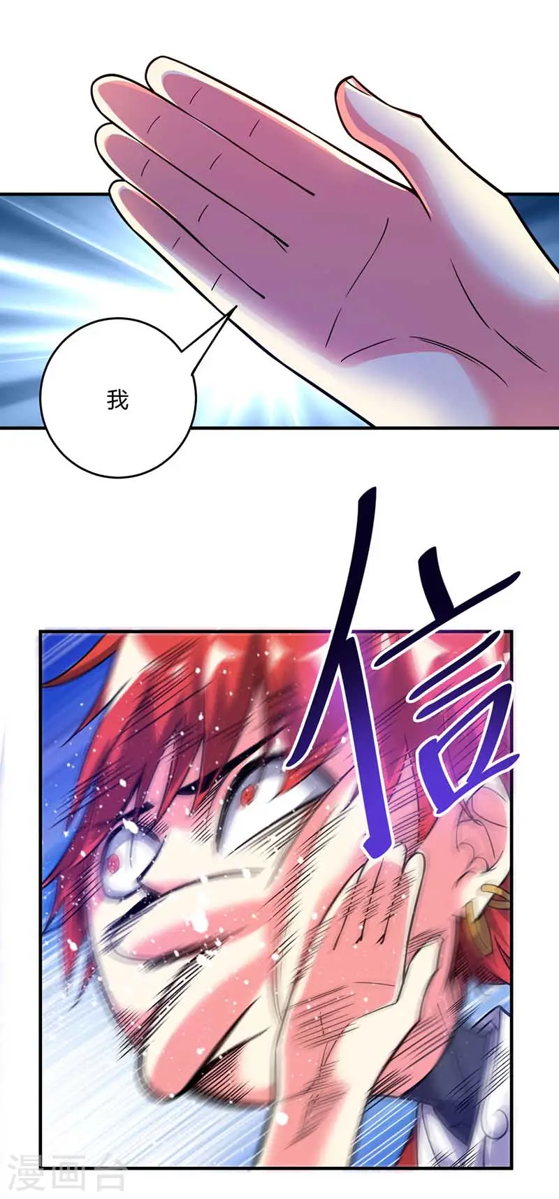 第29话 倾眸邀约 第1页