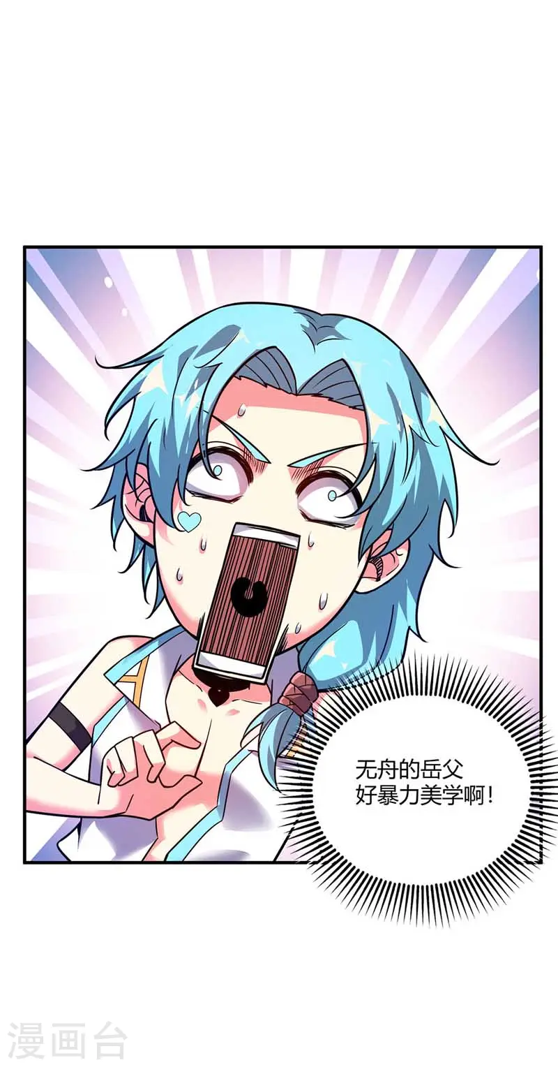 第29话 倾眸邀约 第4页