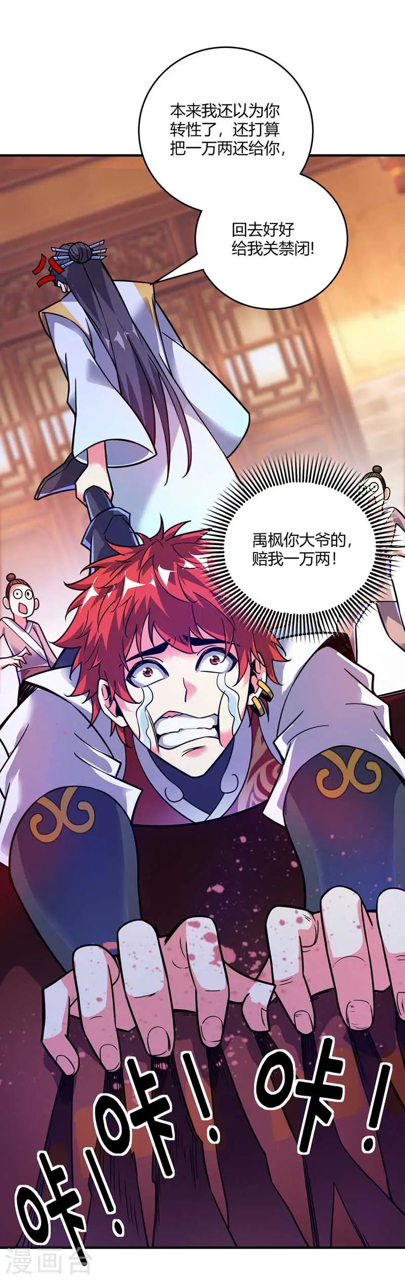 第29话 倾眸邀约 第5页
