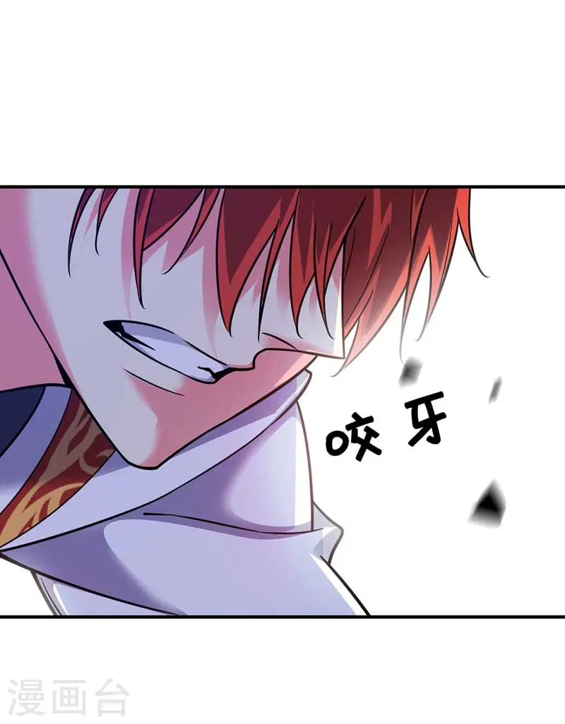 第29话 倾眸邀约 第8页