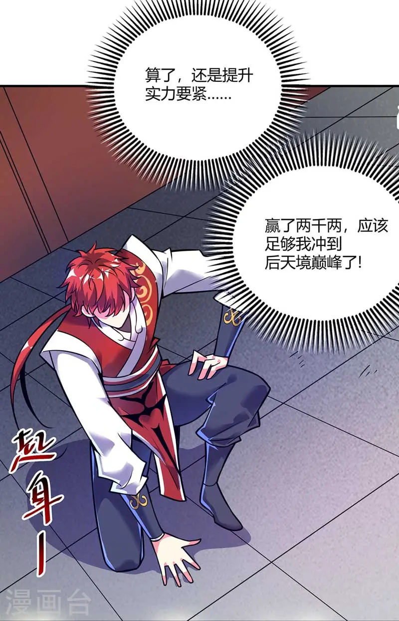 第29话 倾眸邀约 第9页