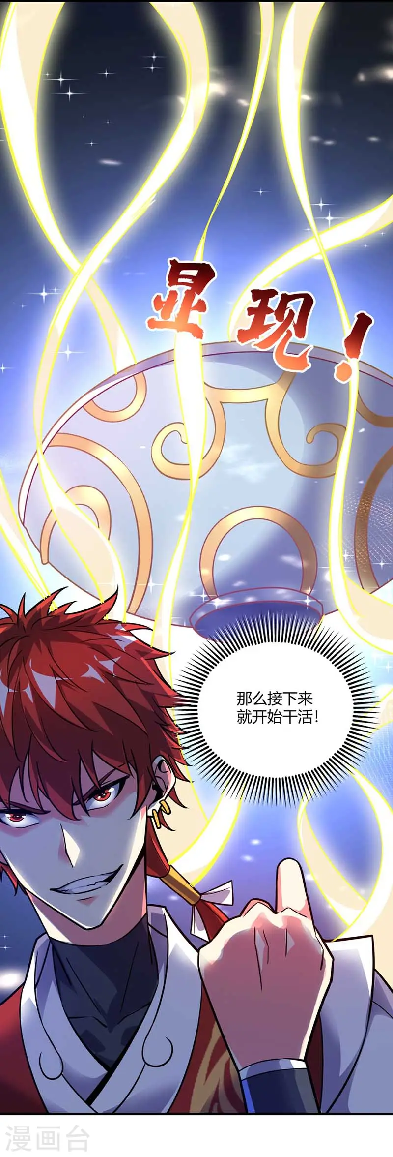 第29话 倾眸邀约 第10页