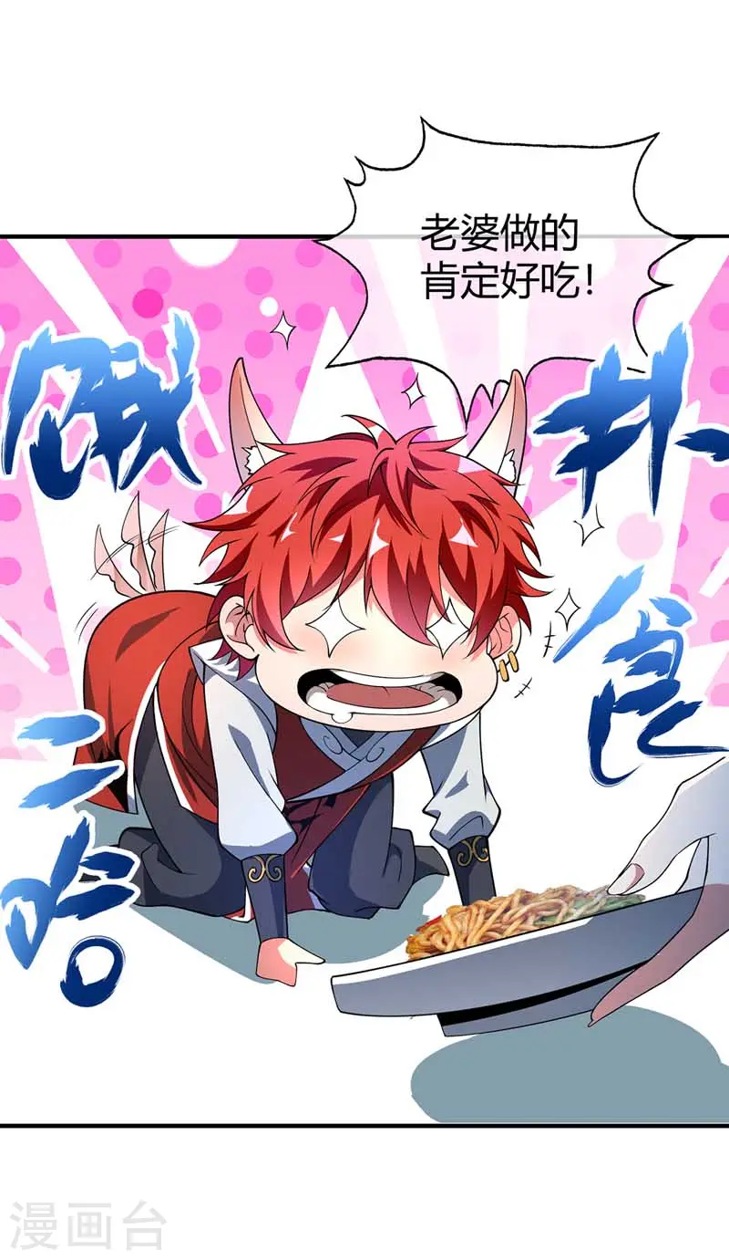 第29话 倾眸邀约 第18页