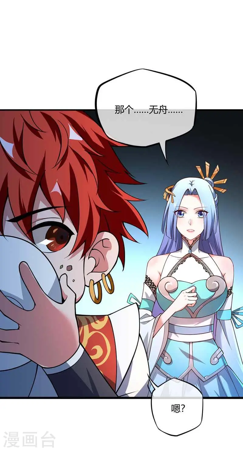 第29话 倾眸邀约 第20页