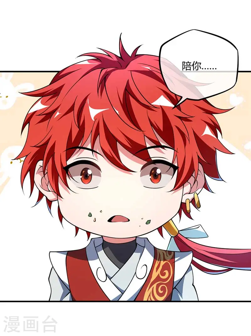 第29话 倾眸邀约 第22页
