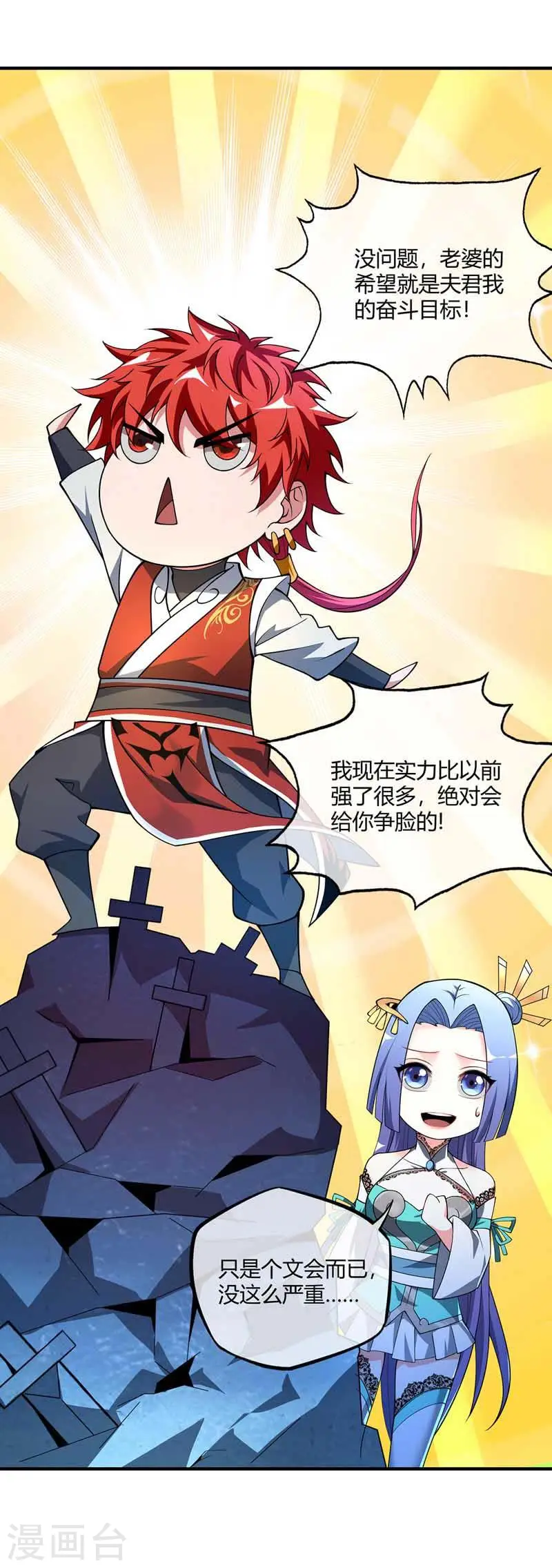 第29话 倾眸邀约 第24页