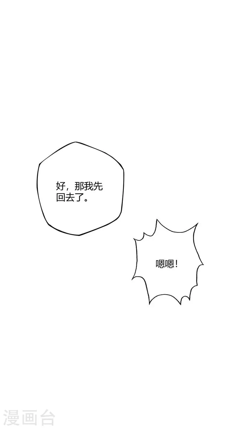 第29话 倾眸邀约 第25页