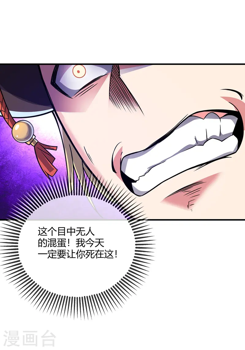 第24话 放长线 第18页