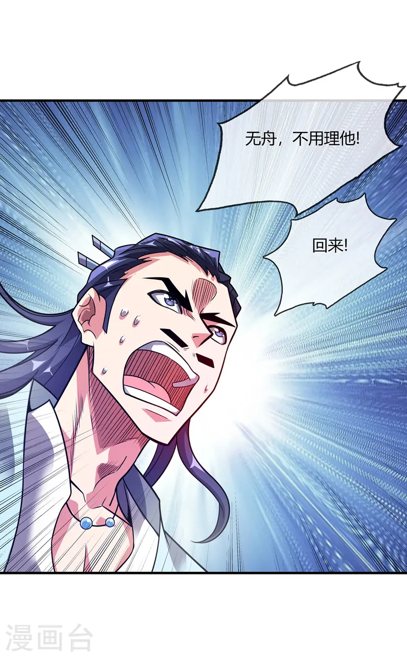 第24话 放长线 第22页