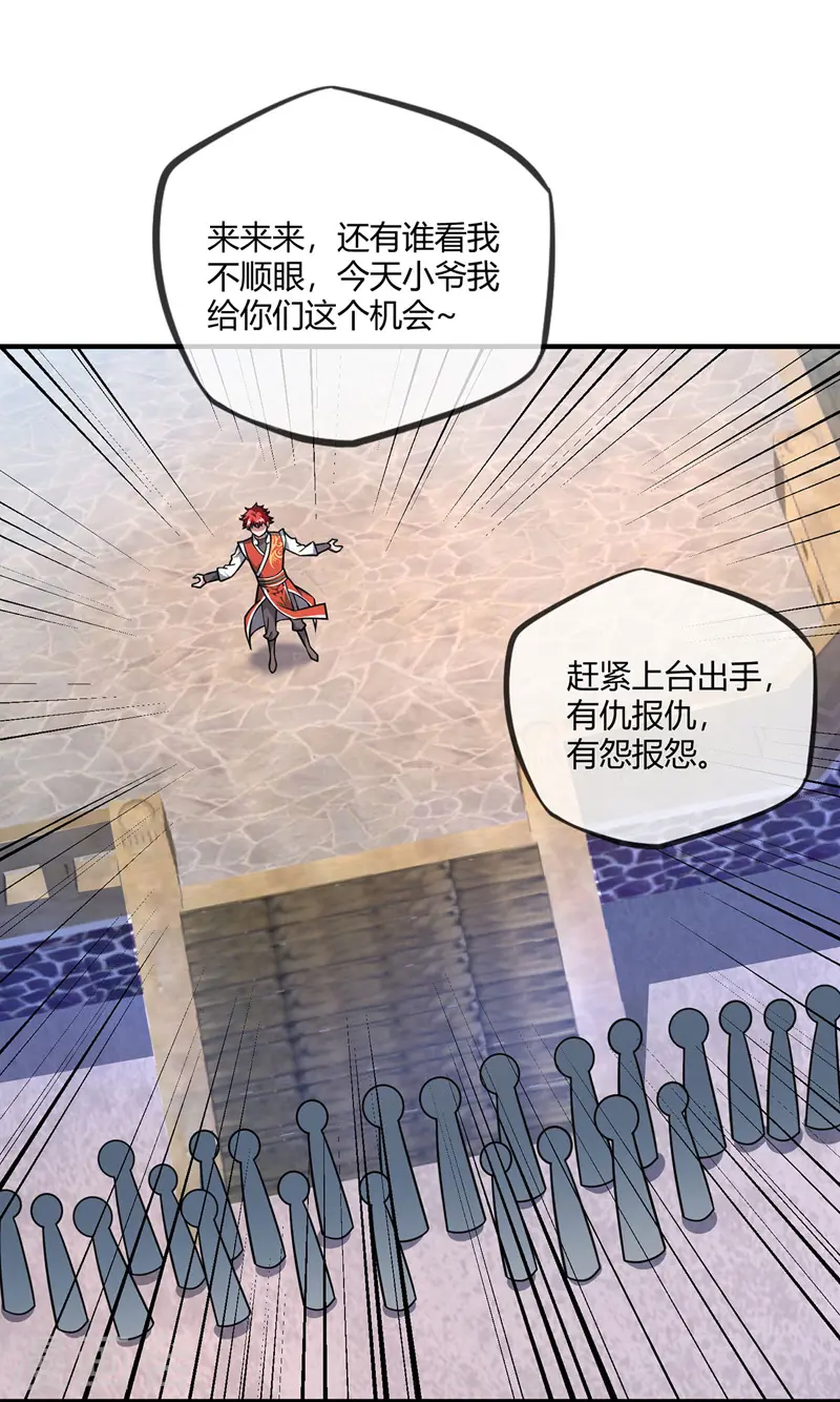 第22话 赌注 第2页