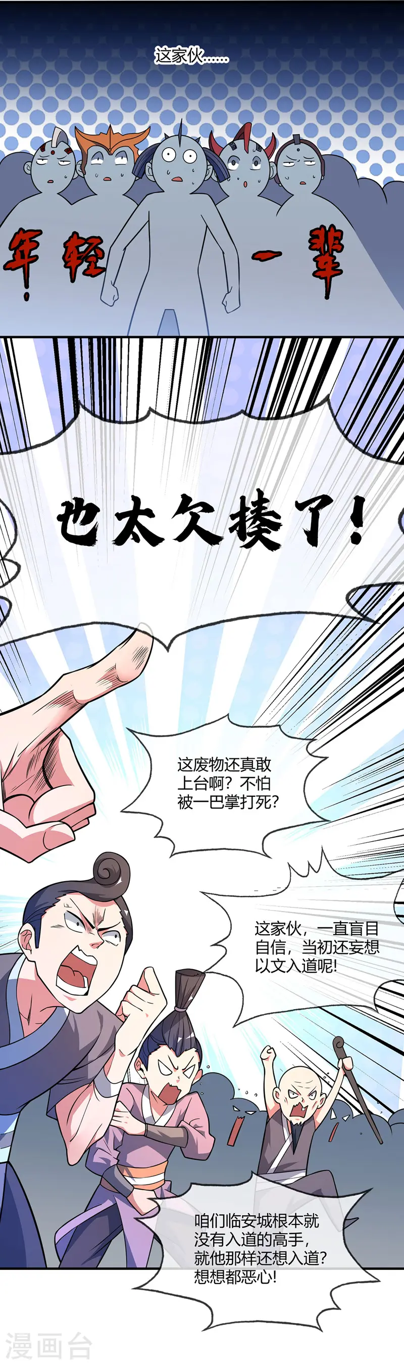 第22话 赌注 第4页
