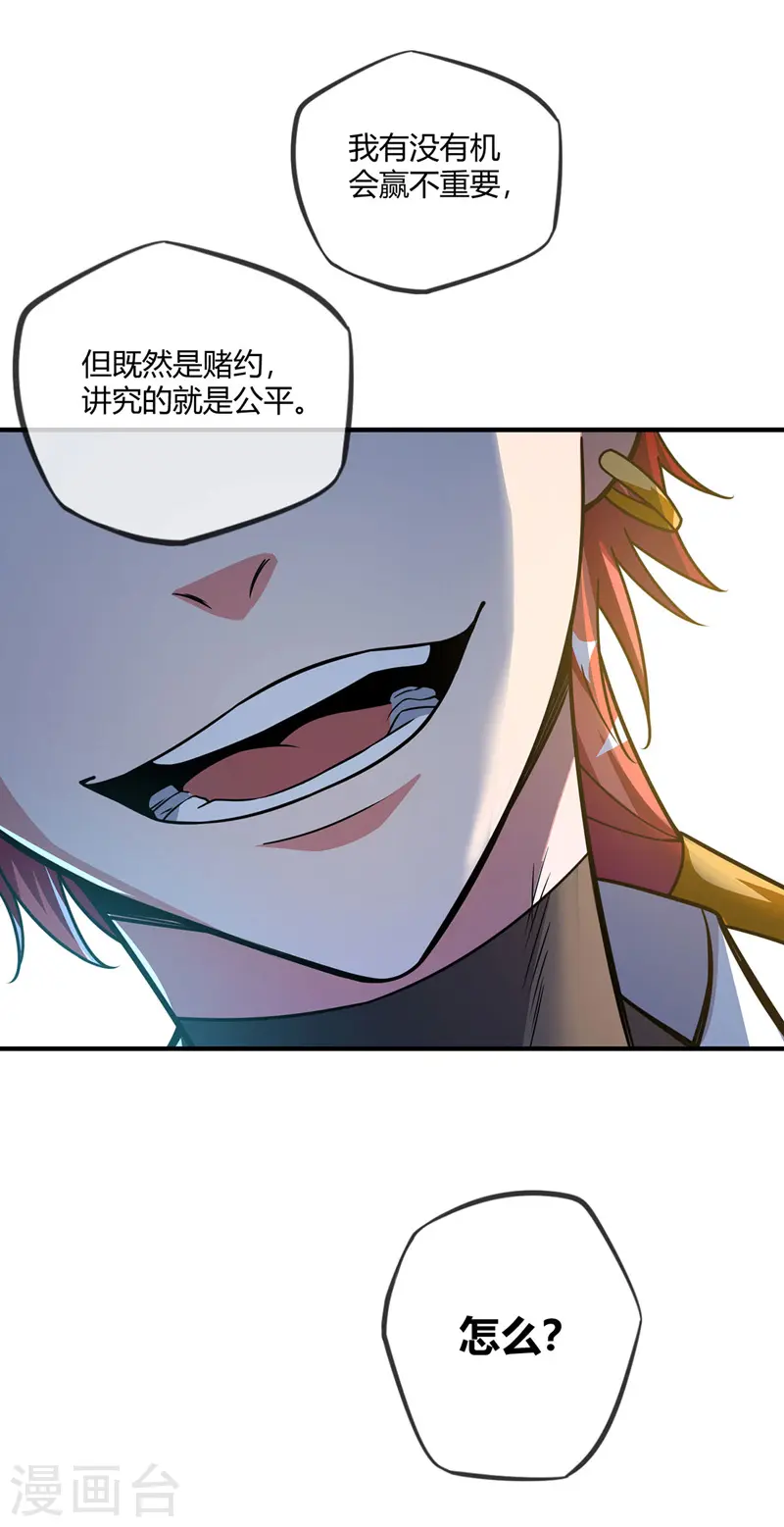 第22话 赌注 第16页