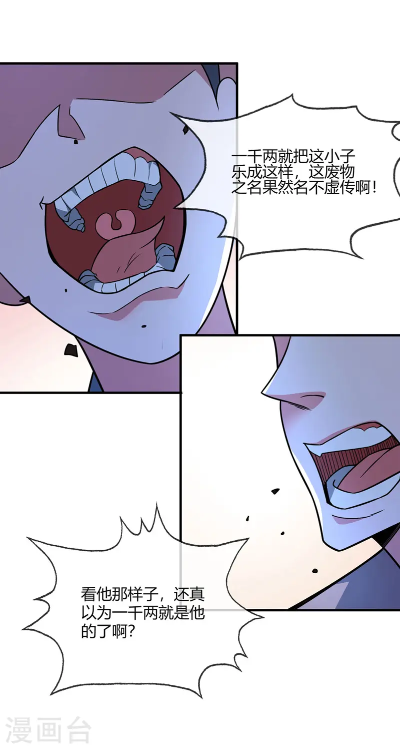 第22话 赌注 第20页