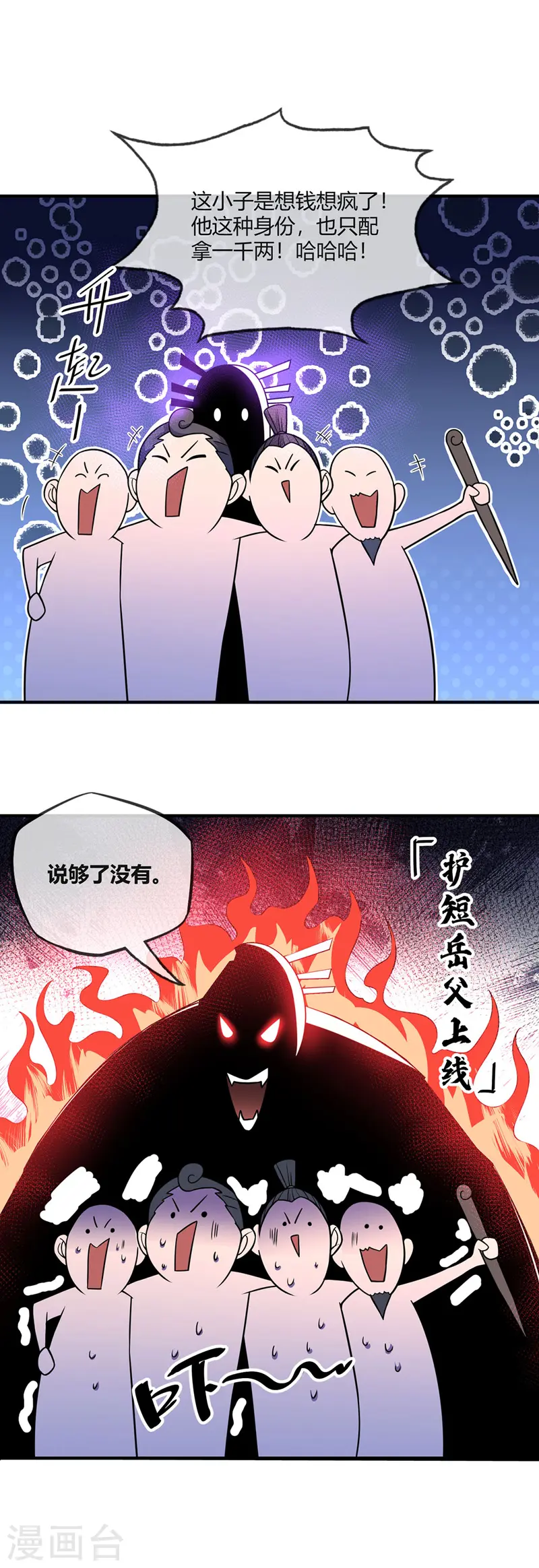 第22话 赌注 第21页