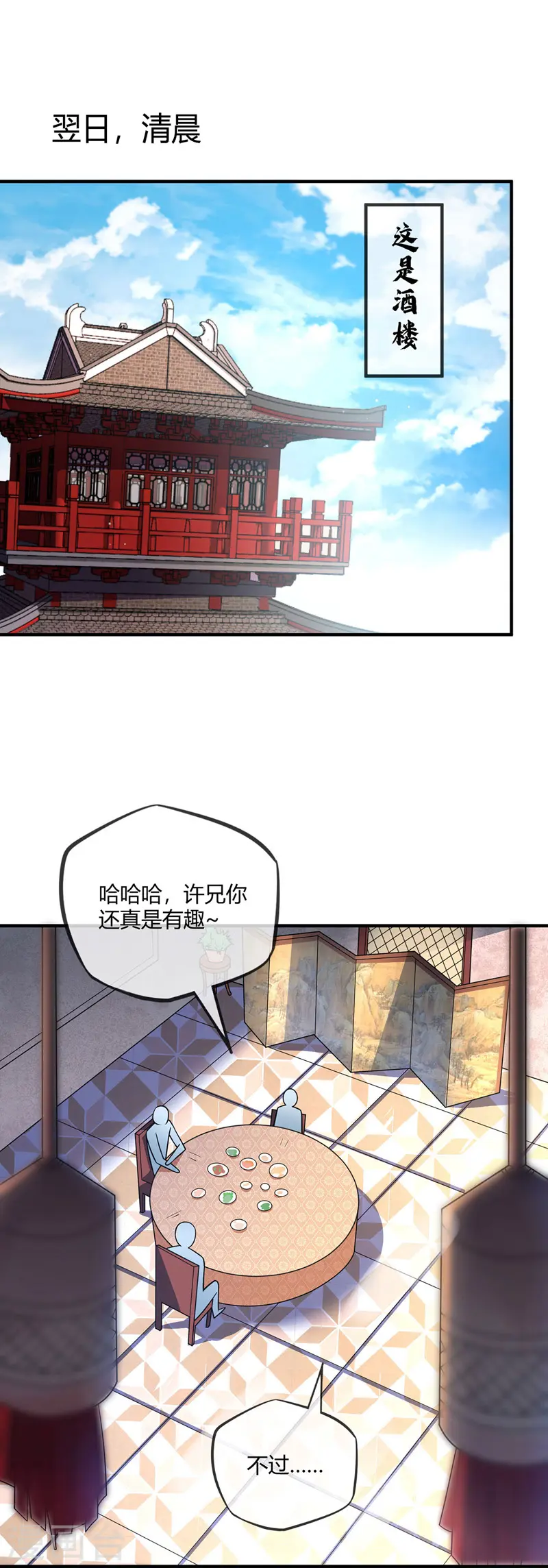 第20话 临安大比 第10页