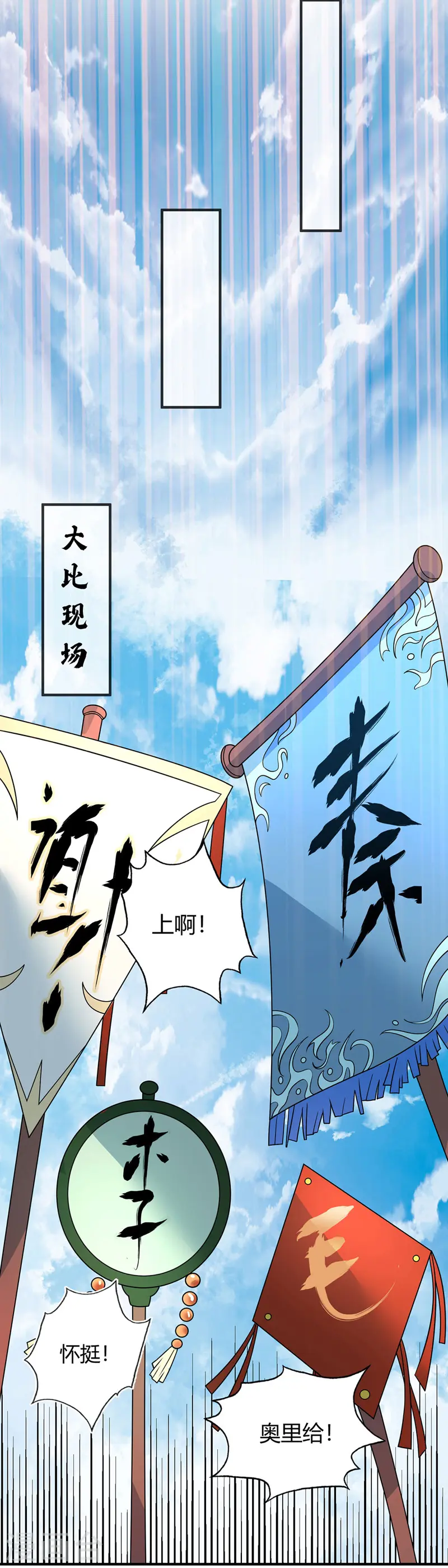 第20话 临安大比 第14页
