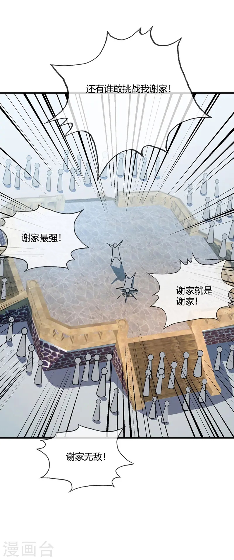 第20话 临安大比 第17页