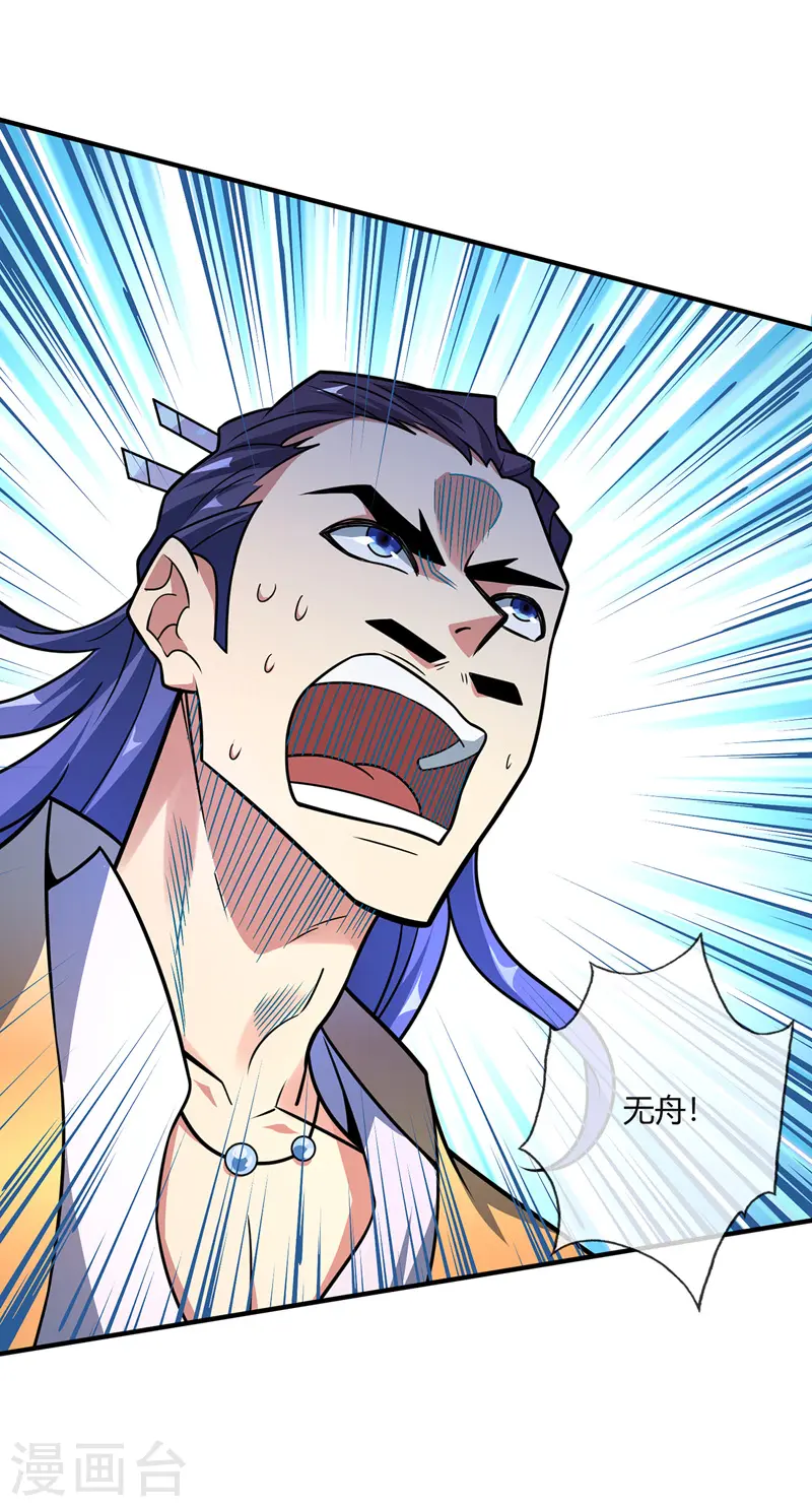 第23话 实力隐藏 第4页