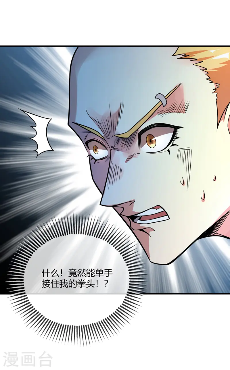 第23话 实力隐藏 第9页