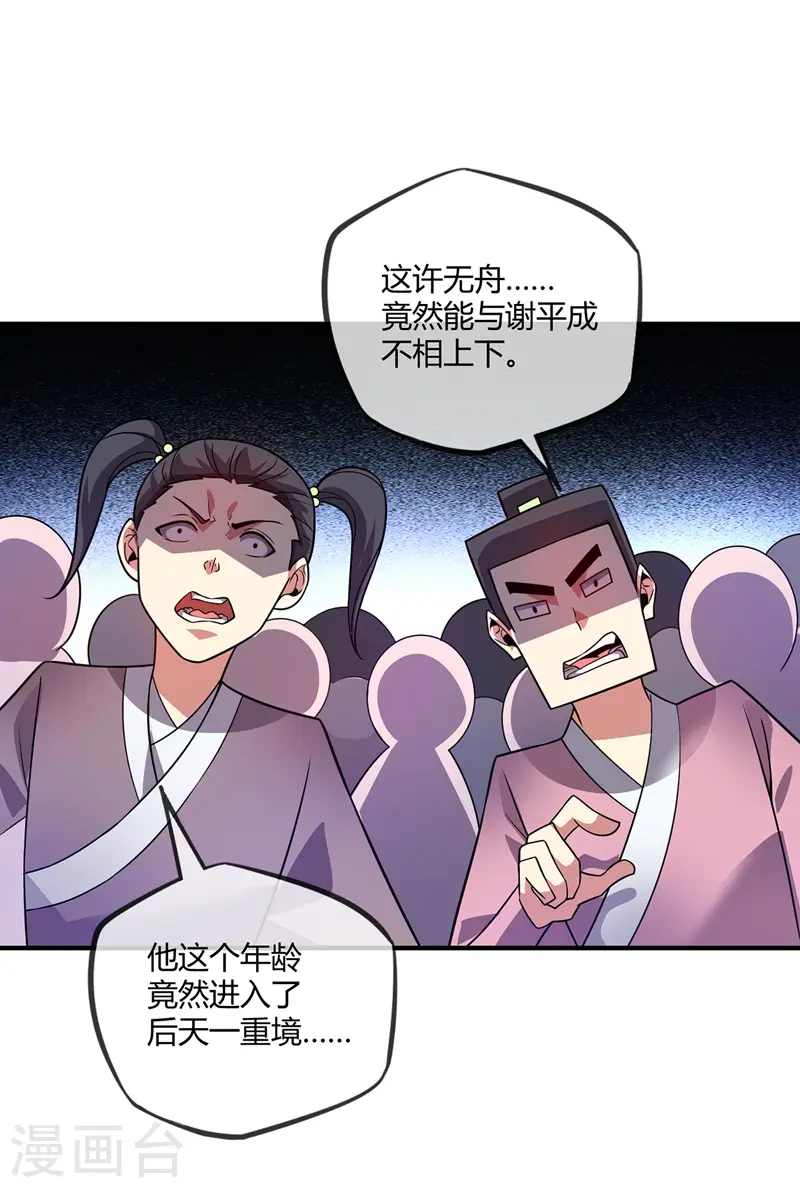 第23话 实力隐藏 第21页