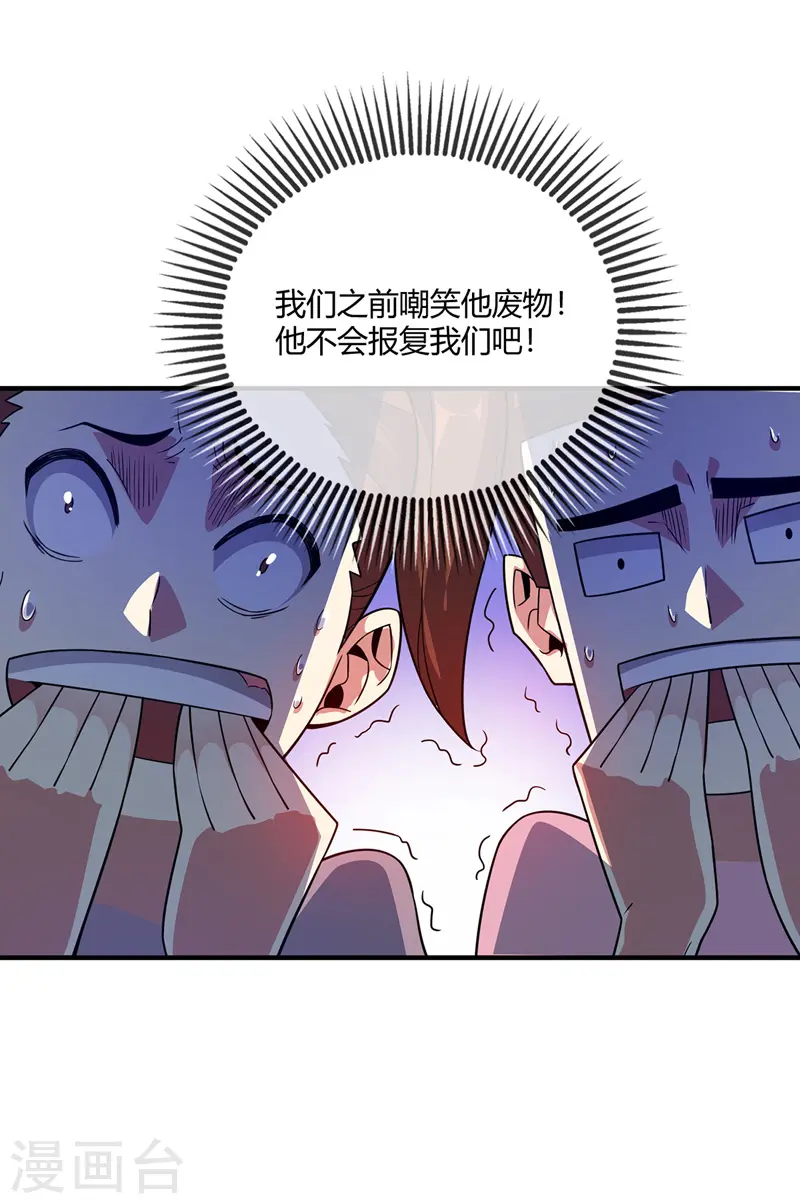 第23话 实力隐藏 第22页