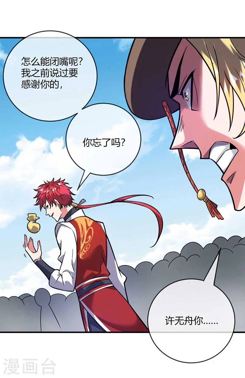第26话 放马过来 第11页