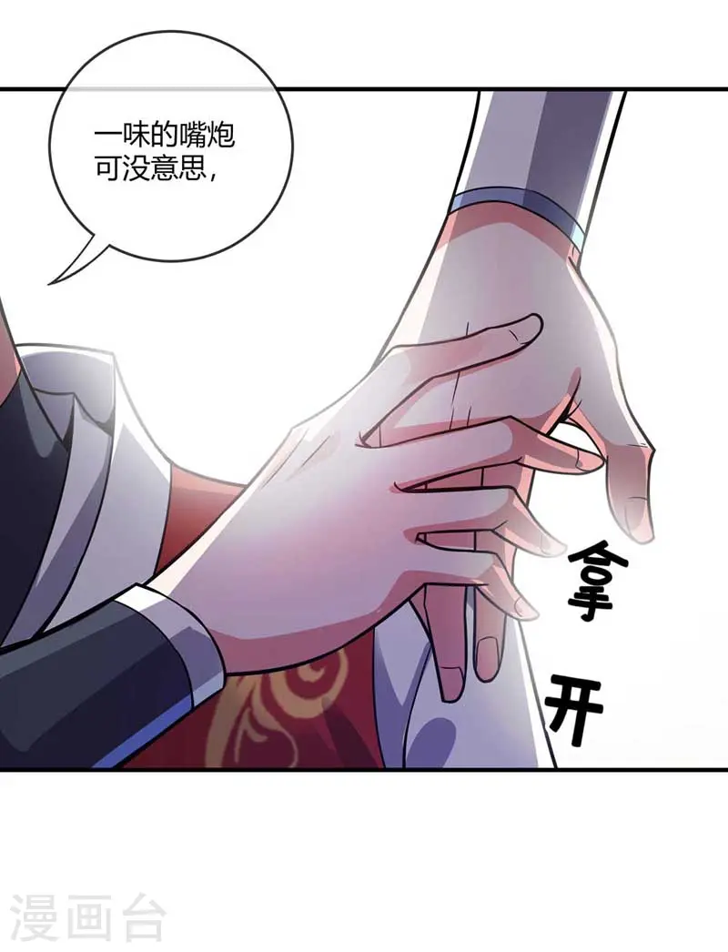 第26话 放马过来 第17页