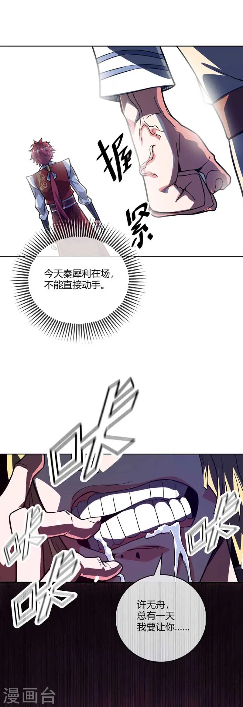 第26话 放马过来 第19页
