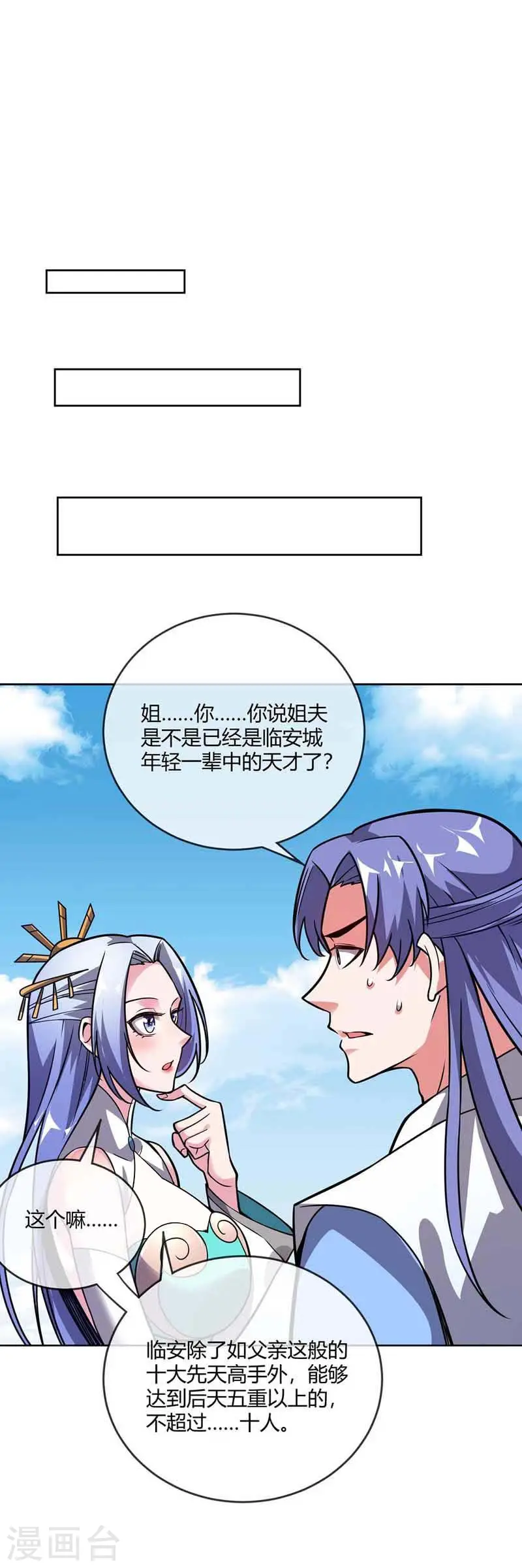 第26话 放马过来 第21页