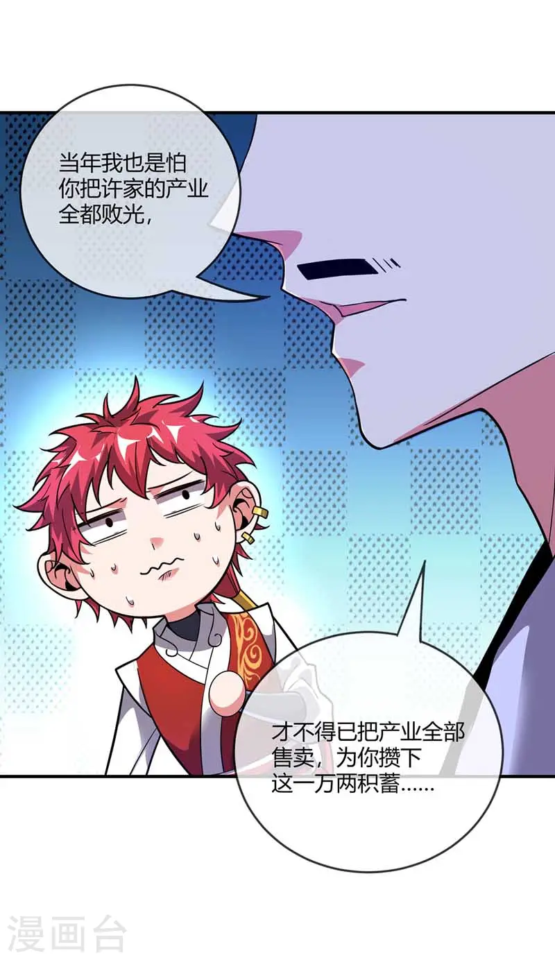 第27话 林青瓷 第11页