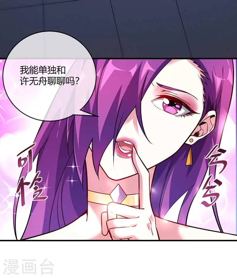 第27话 林青瓷 第18页