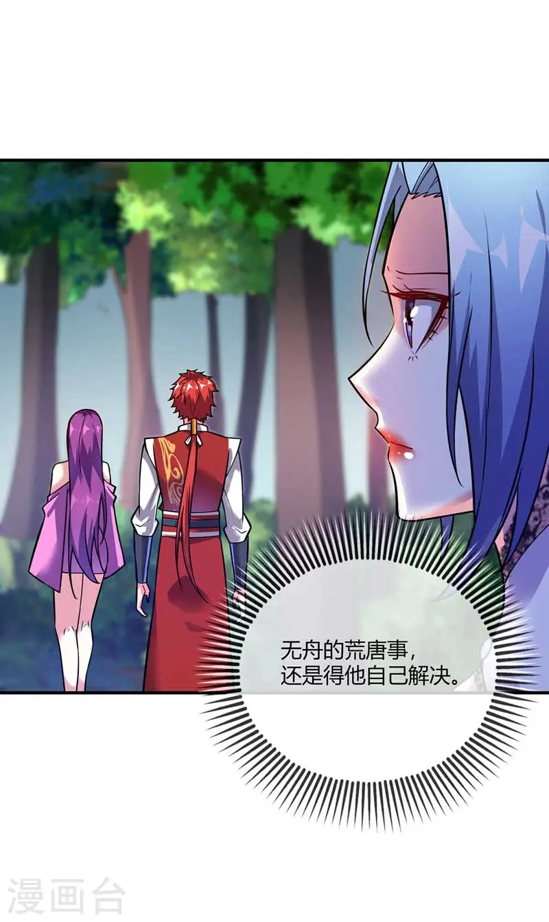 第27话 林青瓷 第21页