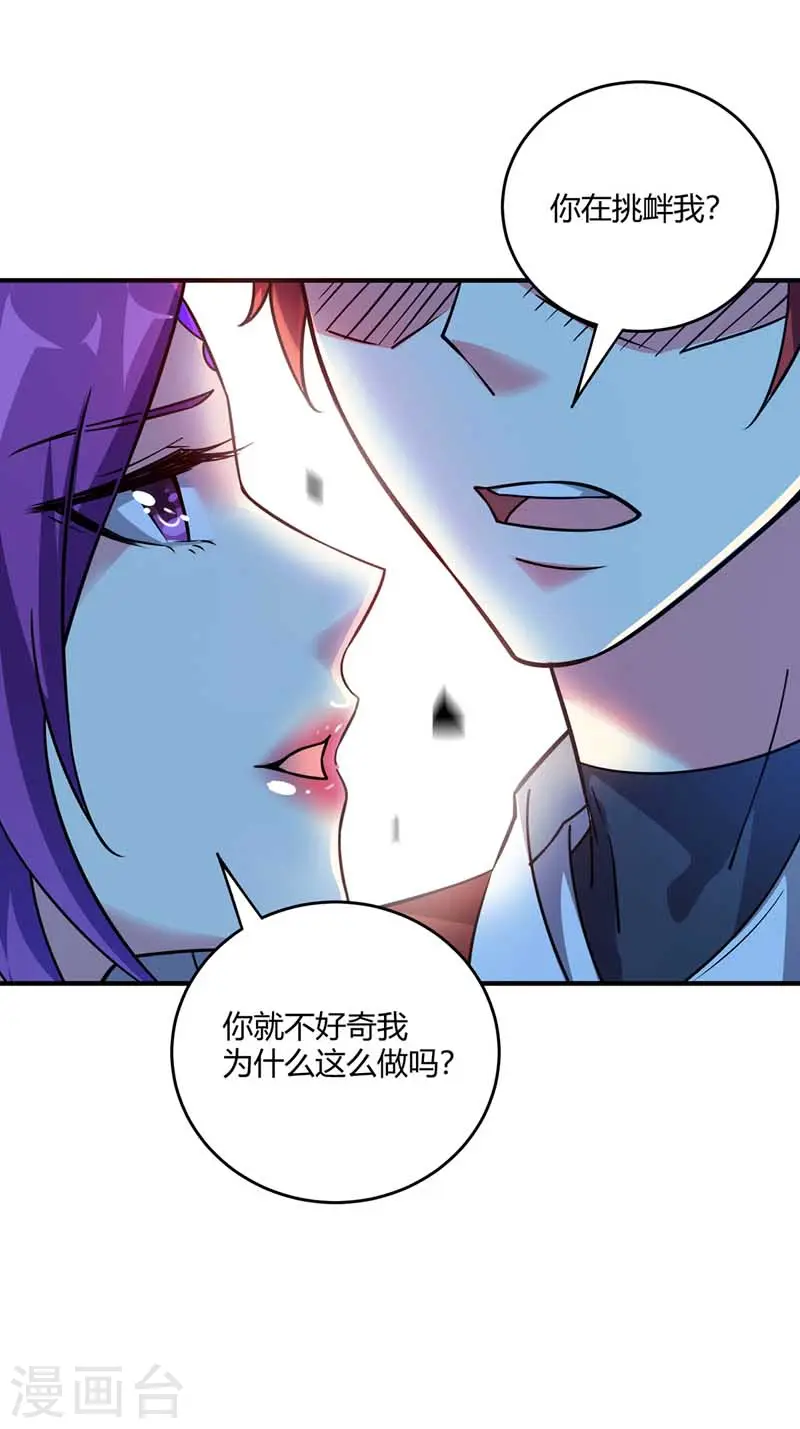 第27话 林青瓷 第27页