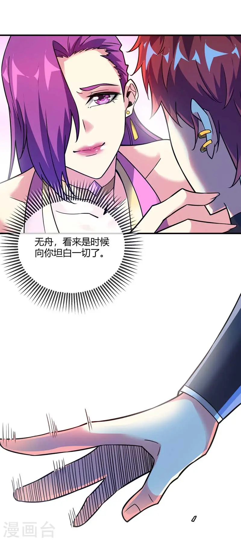 第27话 林青瓷 第28页