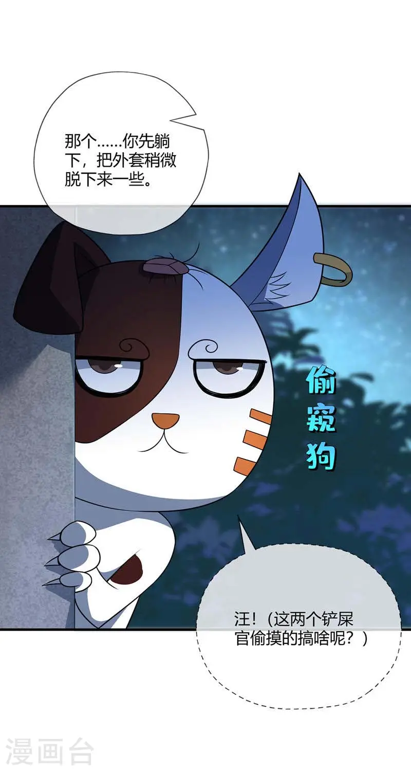第16话 治疗 第3页