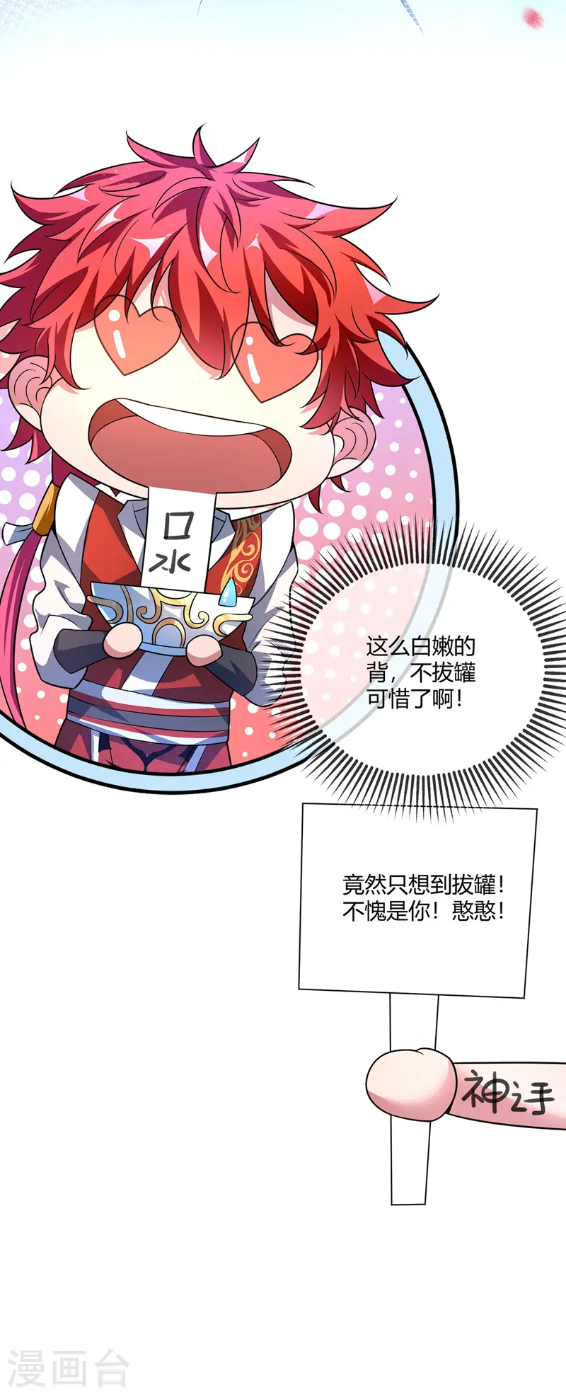 第16话 治疗 第16页