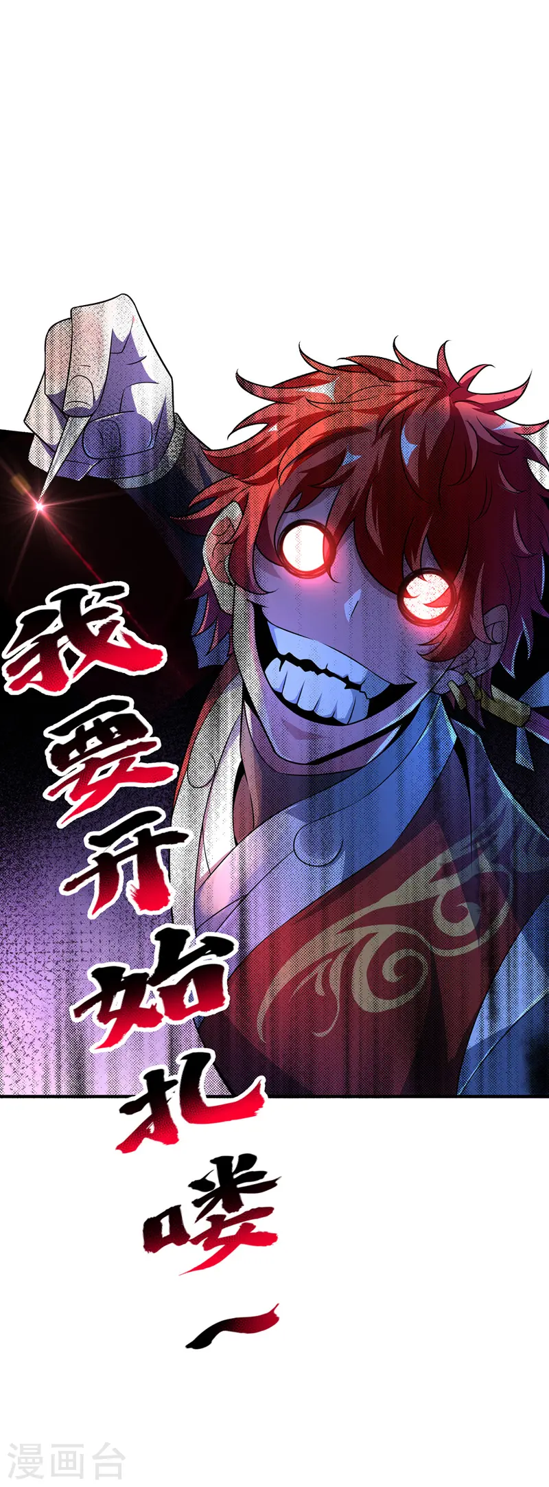 第16话 治疗 第19页