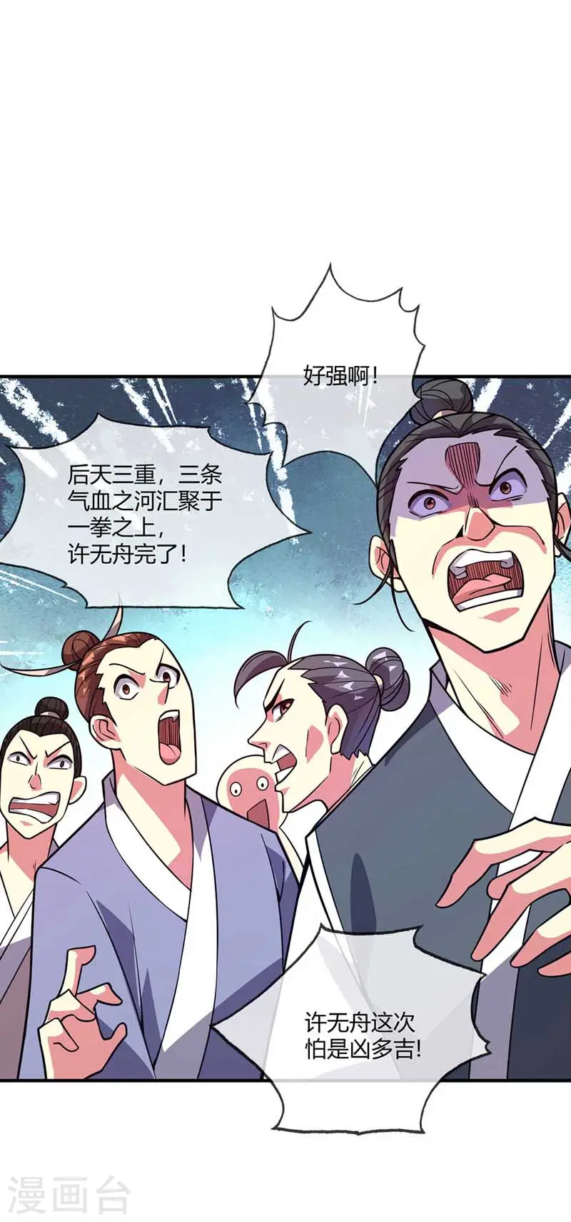 第25话 谢山出战 第17页