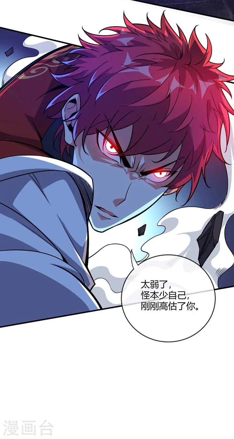 第25话 谢山出战 第23页