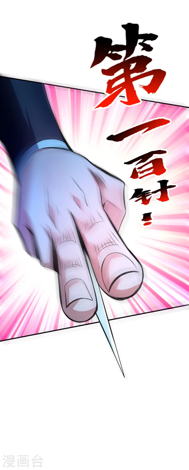 第17话 自古套路得人心 第3页