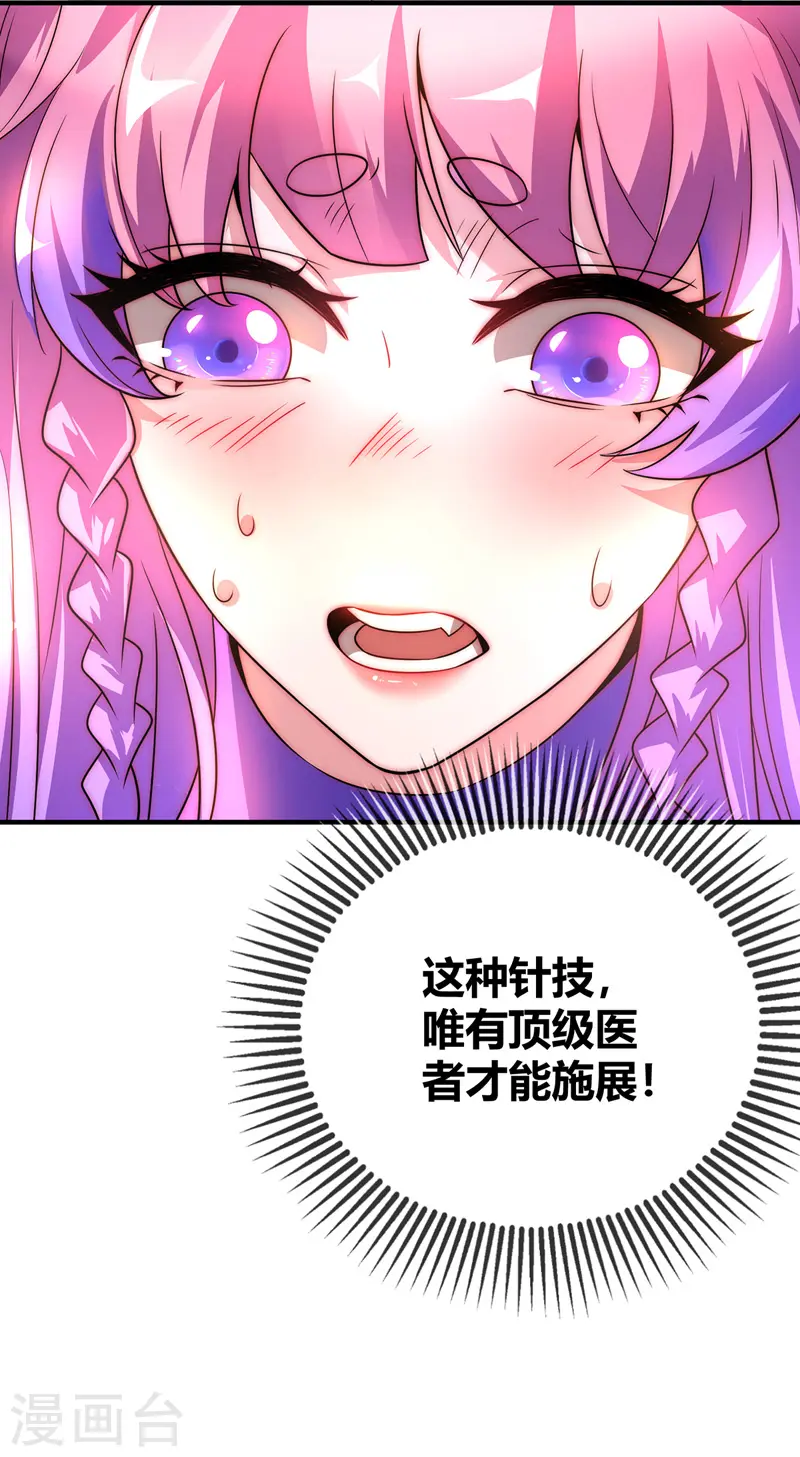 第17话 自古套路得人心 第6页