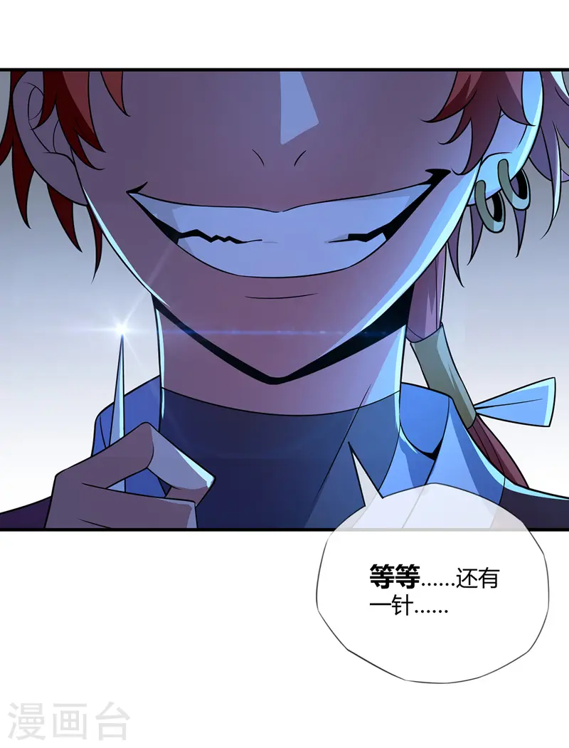 第17话 自古套路得人心 第7页