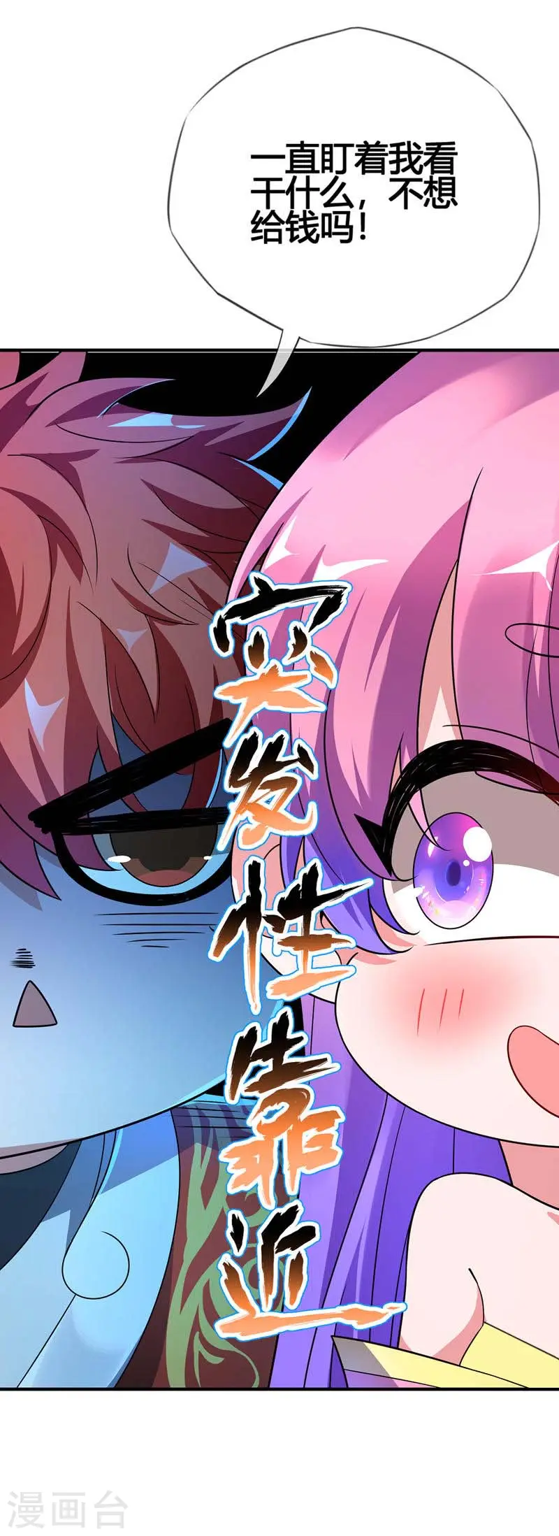 第17话 自古套路得人心 第15页