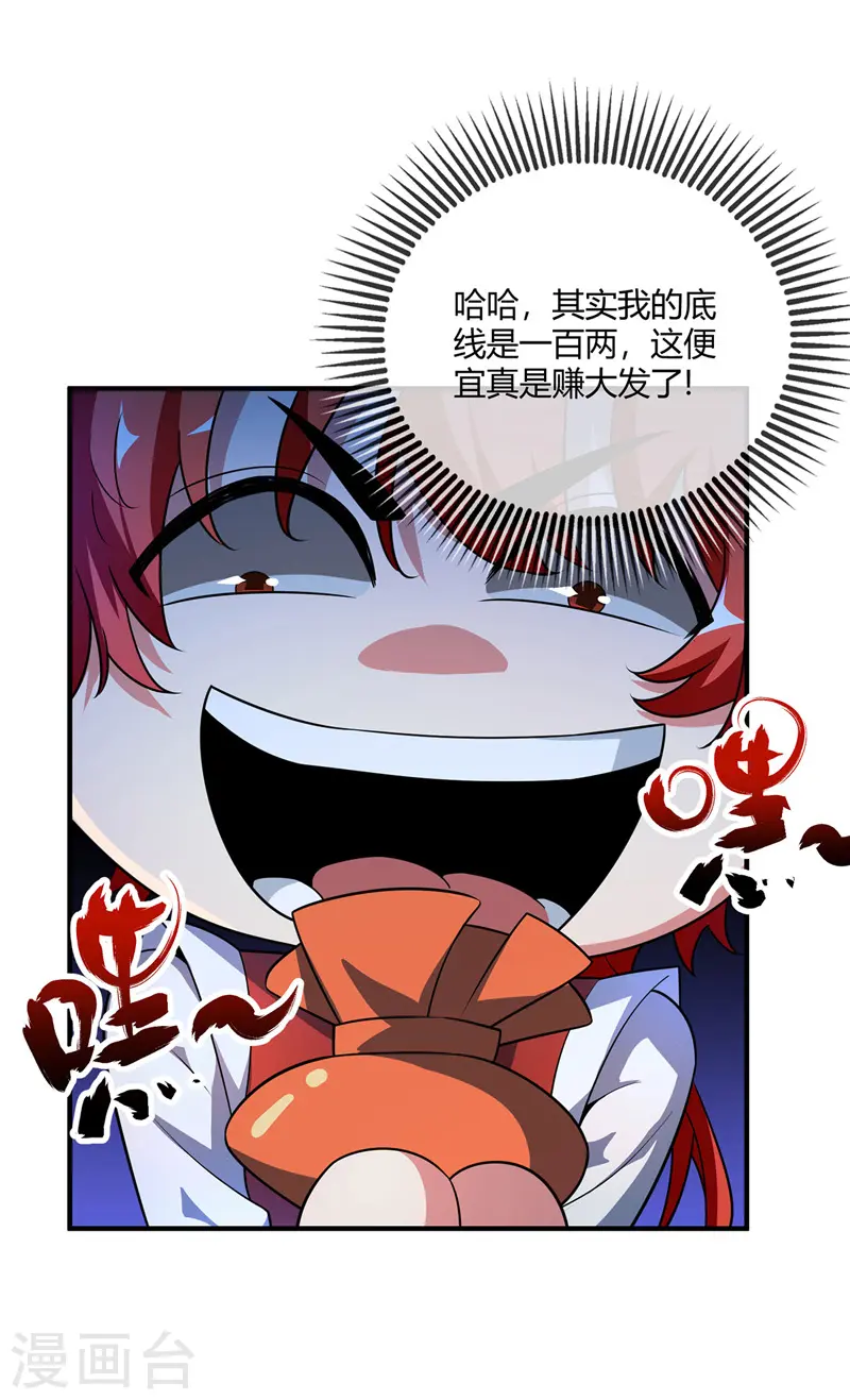 第17话 自古套路得人心 第20页