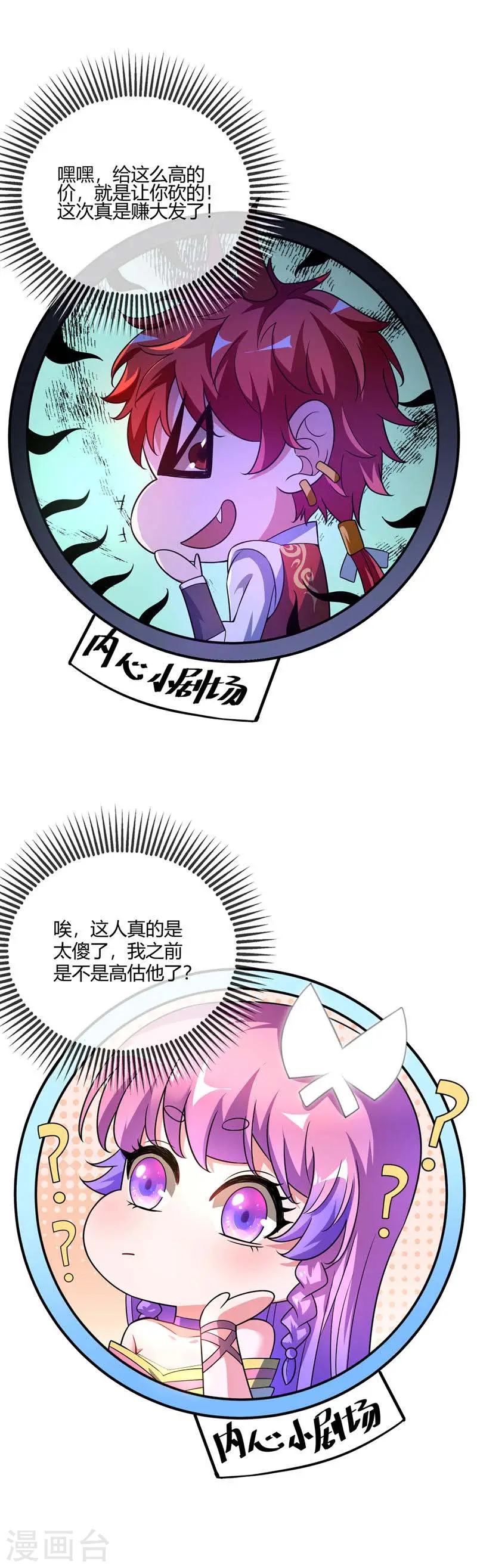 第18话 禹枫 第7页
