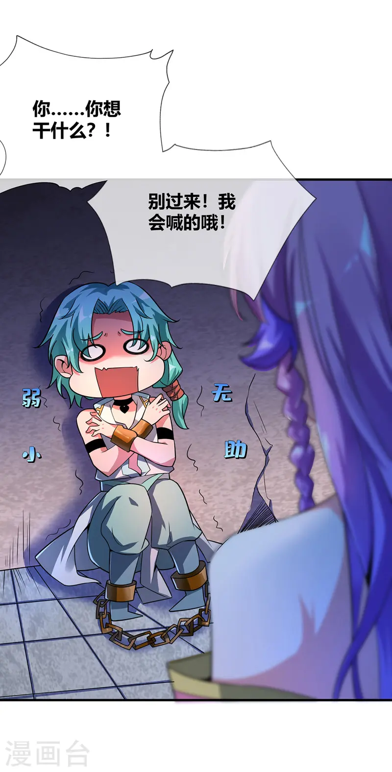第18话 禹枫 第19页