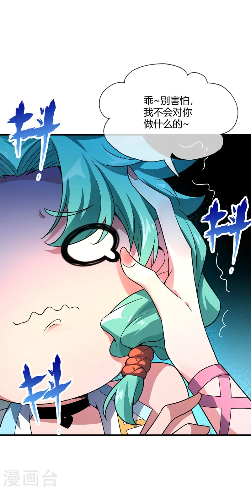 第18话 禹枫 第20页