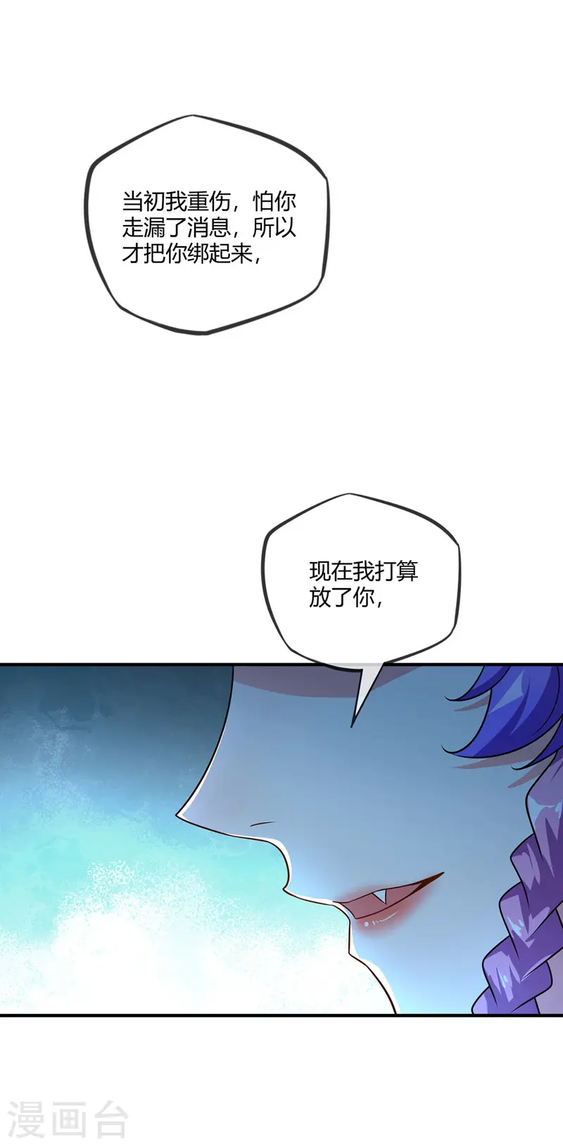 第18话 禹枫 第21页
