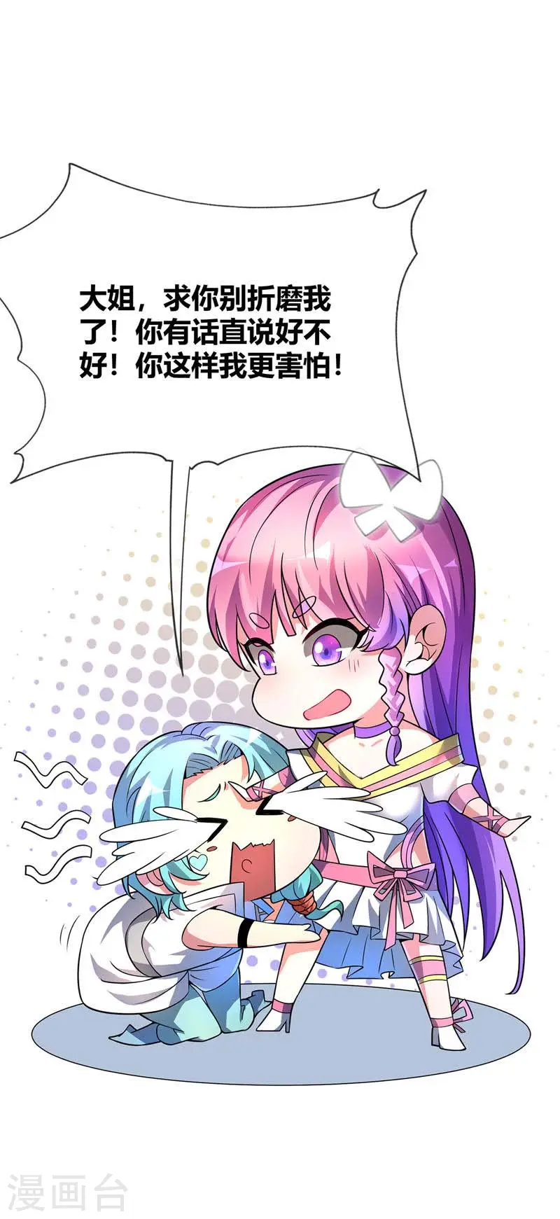 第18话 禹枫 第25页